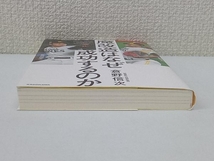 初版 魔改造はなぜ成功するのか 倉野信次_画像6