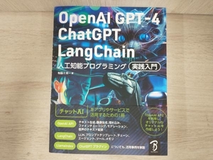 OpenAI GPT-4/ChatGPT/LangChain человеческий труд . талант программирование практика введение ткань . река Британия один 