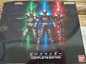 ビーコマンダー COMPLETE EDITION 重甲ビーファイター