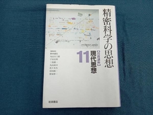 岩波講座 現代思想(11) 新田義弘