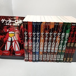 全巻初版 ゲッターロボ・サーガ 全12巻+ゲッターロボアーク 全3巻 計15冊セット 永井豪/石川賢 ダイナミックプロ 双葉社の画像1