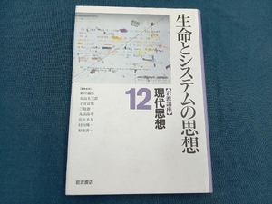 岩波講座 現代思想(12) 新田義弘