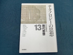 岩波講座 現代思想(13) 新田義弘