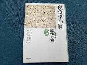 岩波講座 現代思想(6) 新田義弘