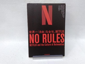 NO RULES リード・ヘイスティングス