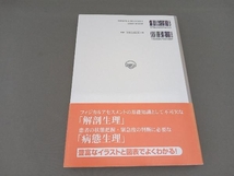 機能障害からみたからだのメカニズム 清村紀子_画像2