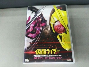 DVD 仮面ライダー 令和 ザ・ファースト・ジェネレーション