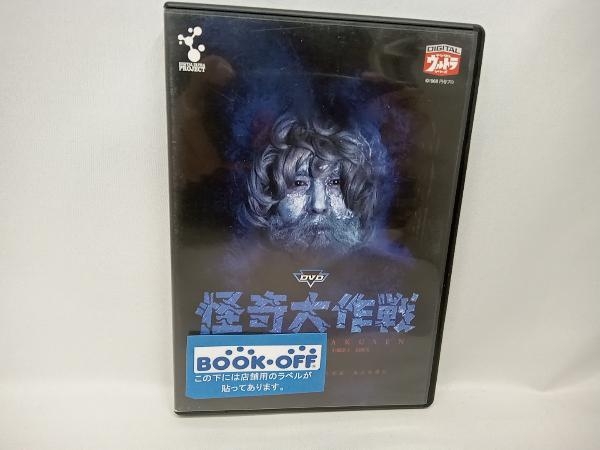 2025年最新】Yahoo!オークション -怪奇大作戦 dvdの中古品・新品