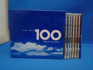 (オムニバス) CD ベスト・フォーク100曲~青春のFolk&Pops~