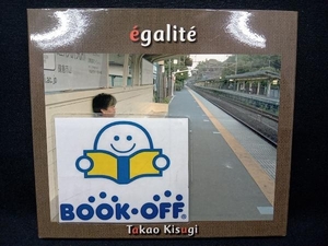 来生たかお CD egalite