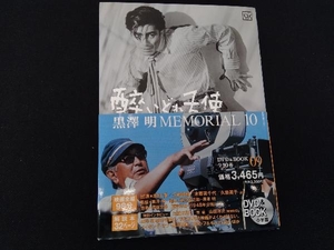 黒澤明MEMORIAL10(第9巻) 野上照代