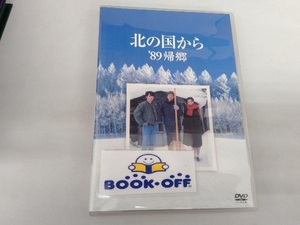 【 田中邦衛、吉岡秀隆】DVD 北の国から '89帰郷