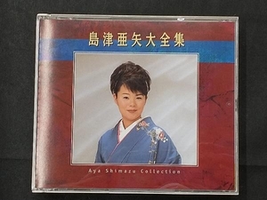 島津亜矢 CD 大全集[2CD]