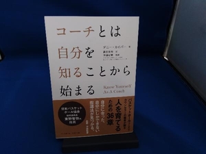 コーチとは自分を知ることから始まる デニー・カイパー