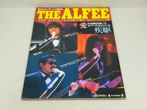 THE ALFEE 野外コンサート15周年 (毎日グラフ・アミューズ編集部)