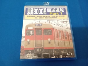 東武8000系 回送運転 Part1(Blu-ray Disc)