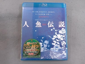 新品未開封 人魚伝説＜HDニューマスター版＞(Blu-ray Disc)