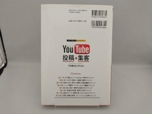 YouTube投稿&集客 プロ技セレクション リンクアップ_画像2