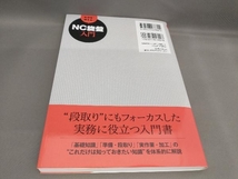 わかる!使える!NC旋盤入門 伊藤勝夫:著_画像2