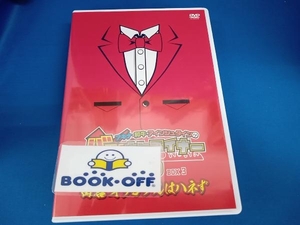 DVD アキナ・和牛・アインシュタインのバツウケテイナーDVD 通常版 BOX3 ~山名オリジナルはハネず~