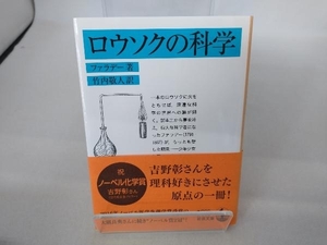 ロウソクの科学(訳:竹内敬人) ファラデー