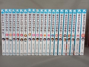 若おかみは小学生！スペシャル短編集　１ （講談社青い鳥文庫　１７１－２９） 令丈ヒロ子／作　亜沙美／絵