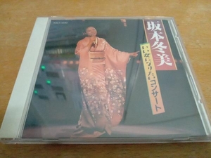 坂本冬美 CD いい女になりたいコンサート　TOCT-5640