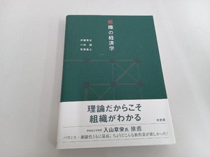 組織の経済学 伊藤秀史