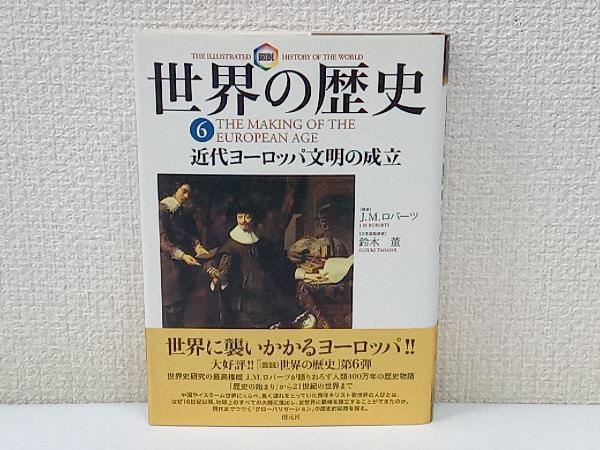 2025年最新】Yahoo!オークション -図説 世界の歴史の中古品