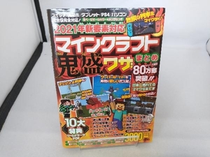 マインクラフト鬼盛ワザまとめ 2021年新要素対応 Project KK