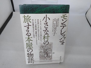  monte reji. small .. . make book@ shop. monogatari inside rice field ..