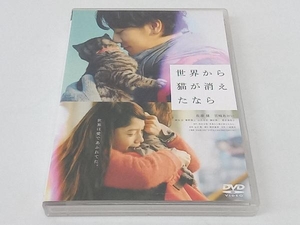 DVD 世界から猫が消えたなら 通常版