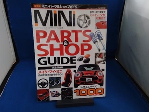 MINI PARTS&SHOP GUIDE 保存版 マガジンボックス