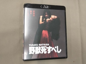 野獣死すべし(Blu-ray Disc)