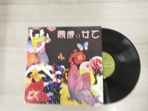 【LP】あがた森魚 乙女の儚夢 SKM-7016