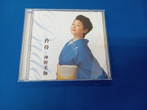 神野美伽 CD 矜持~PRIDE~