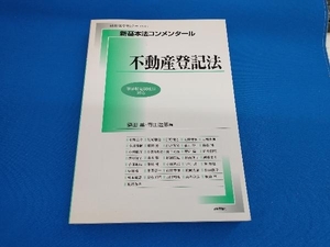 不動産登記法 法律・コンプライアンス