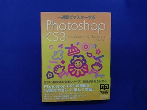 一週間でマスターするPhotoshop CS3 for Windows & Macintosh 杉浦未羽