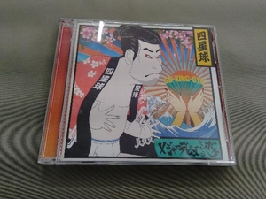 四星球 CD メジャーデビューというボケ(初回限定盤)(DVD付)