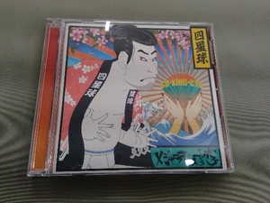 四星球 CD メジャーデビューというボケ(初回限定盤)(DVD付)