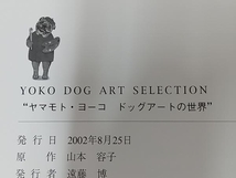 YOKO DOG ART SELECTION 山本容子_画像5