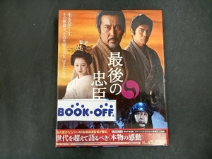 最後の忠臣蔵 ブルーレイ&DVDセット豪華版(初回限定生産)(Blu-ray Disc)