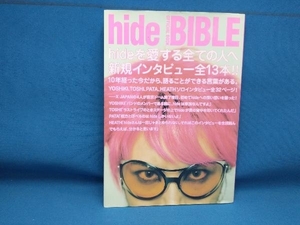 hide BIBLE 大島暁美