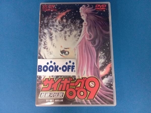 DVD サイボーグ009 超銀河伝説