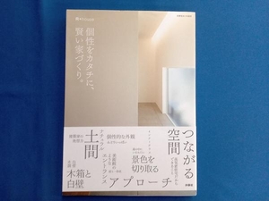 個性をカタチに、賢い家づくり R+house