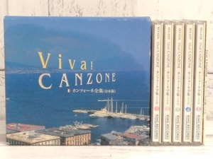 (オムニバス) CD Viva!CANZONE カンツォーネ全集(日本語)