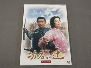 DVD 大河ドラマ 功名が辻 スペシャル/仲間由紀恵