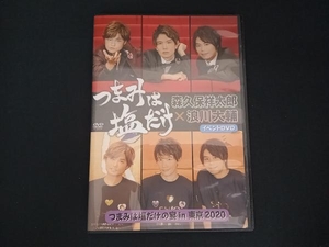 DVD 「つまみは塩だけ」イベントDVD「つまみは塩だけの宴in東京2020」