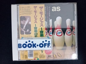 モージャス(The Mojas) CD 音楽の王者等