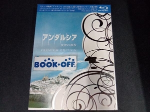 帯あり　ポストカード15枚付き アンダルシア 女神の報復 プレミアム・エディション(Blu-ray Disc)